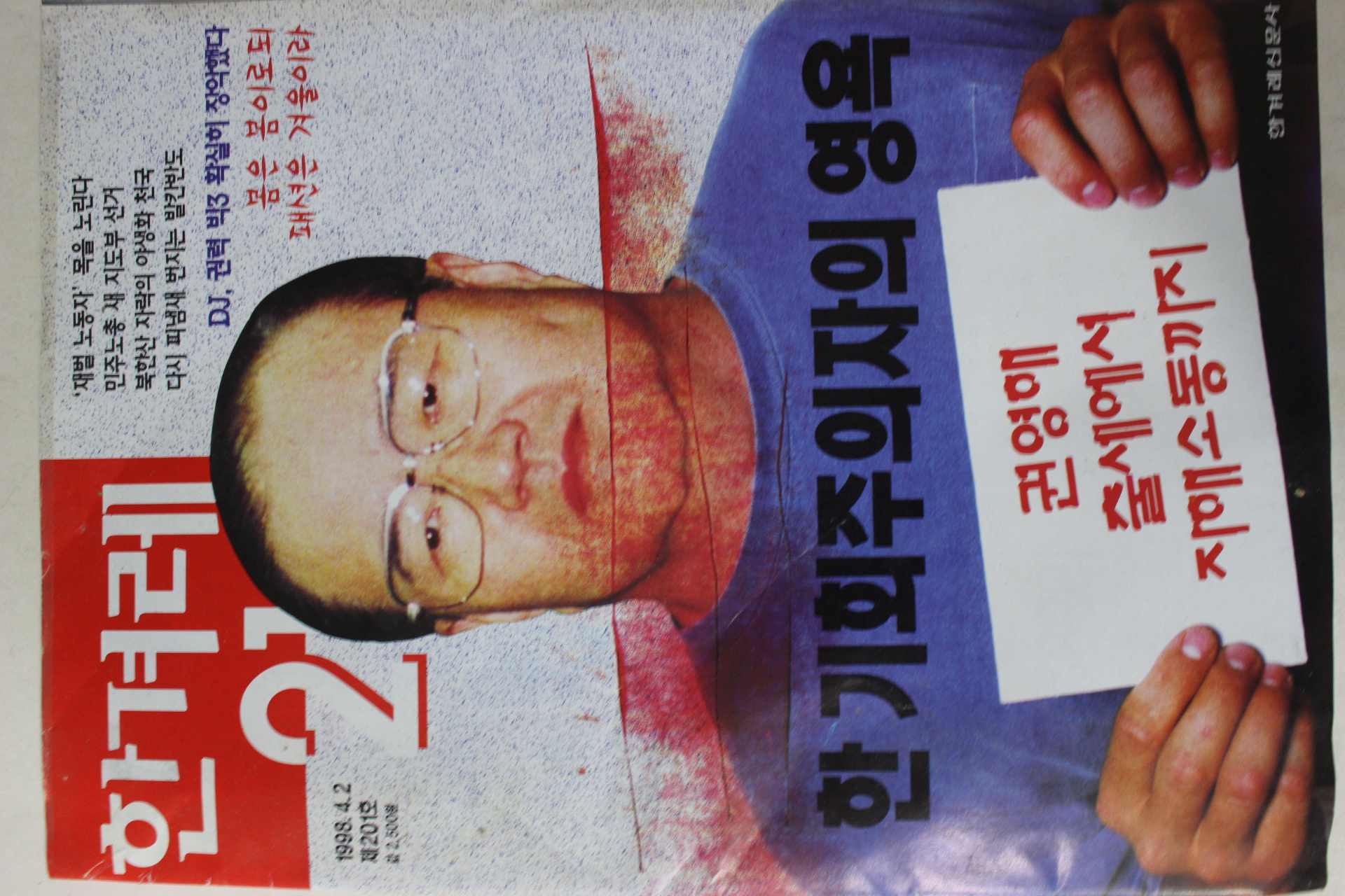 1998년4월2일 한겨레21