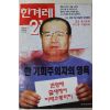 1998년4월2일 한겨레21