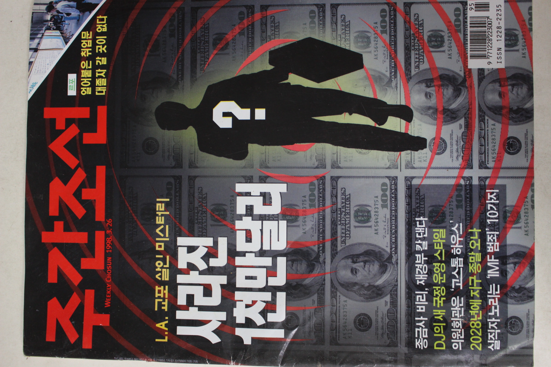1998년3월26일 주간조선