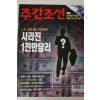 1998년3월26일 주간조선