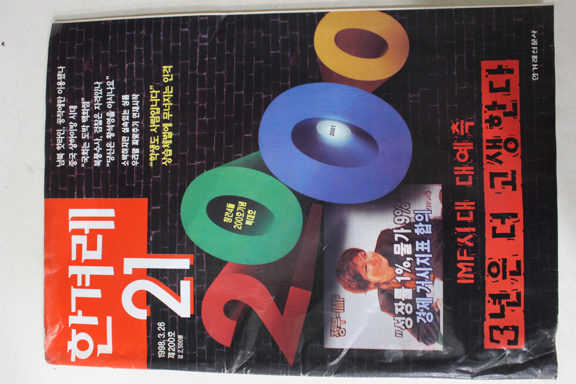 1998년3월26일 한겨레21