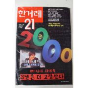 1998년3월26일 한겨레21