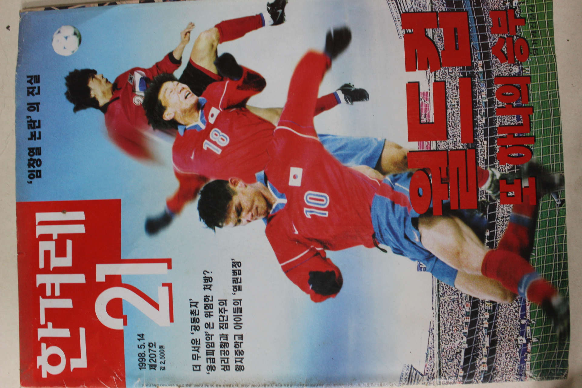 1998년5월14일 한겨레21