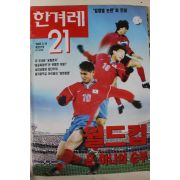 1998년5월14일 한겨레21