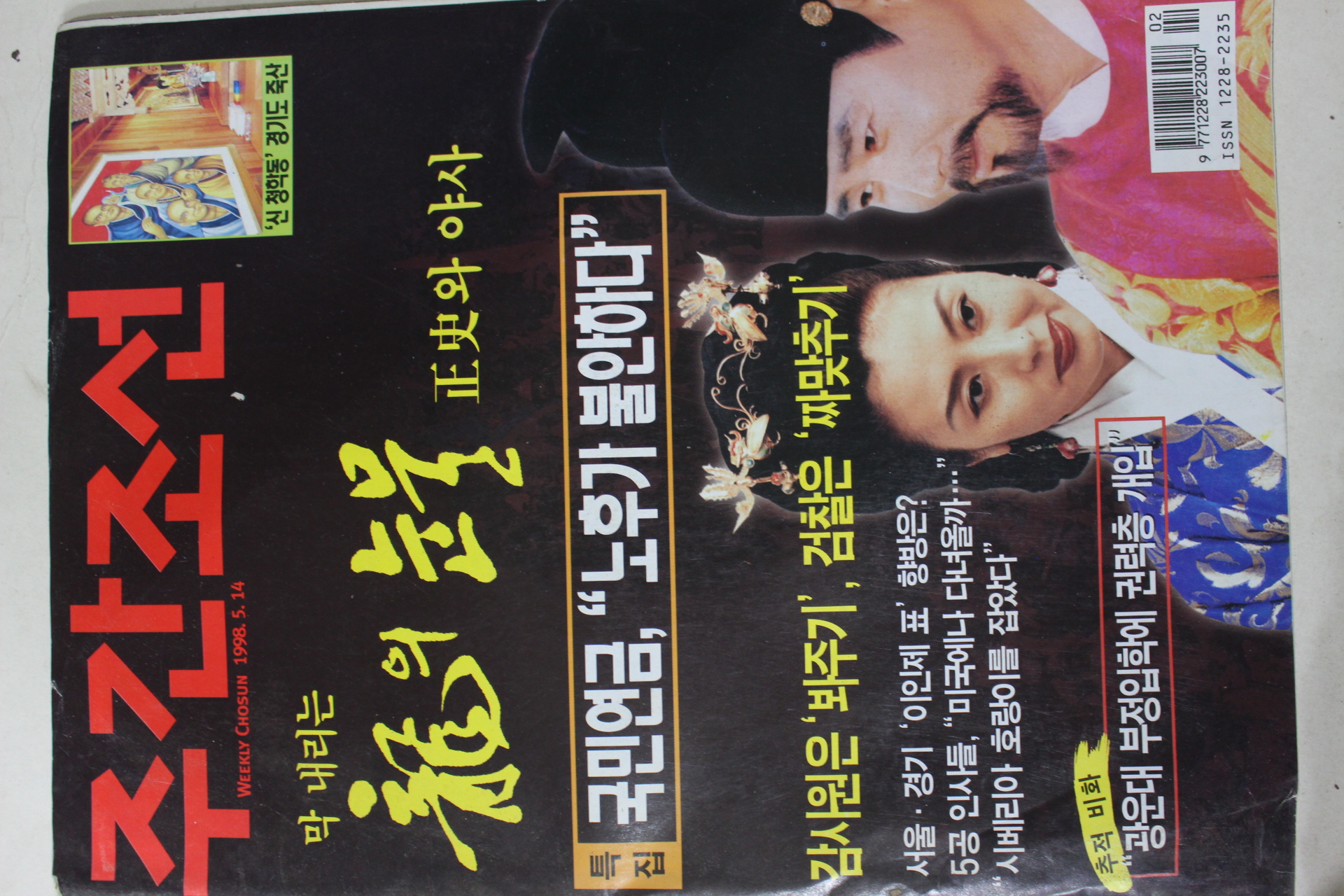 1998년5월14일 주간조선