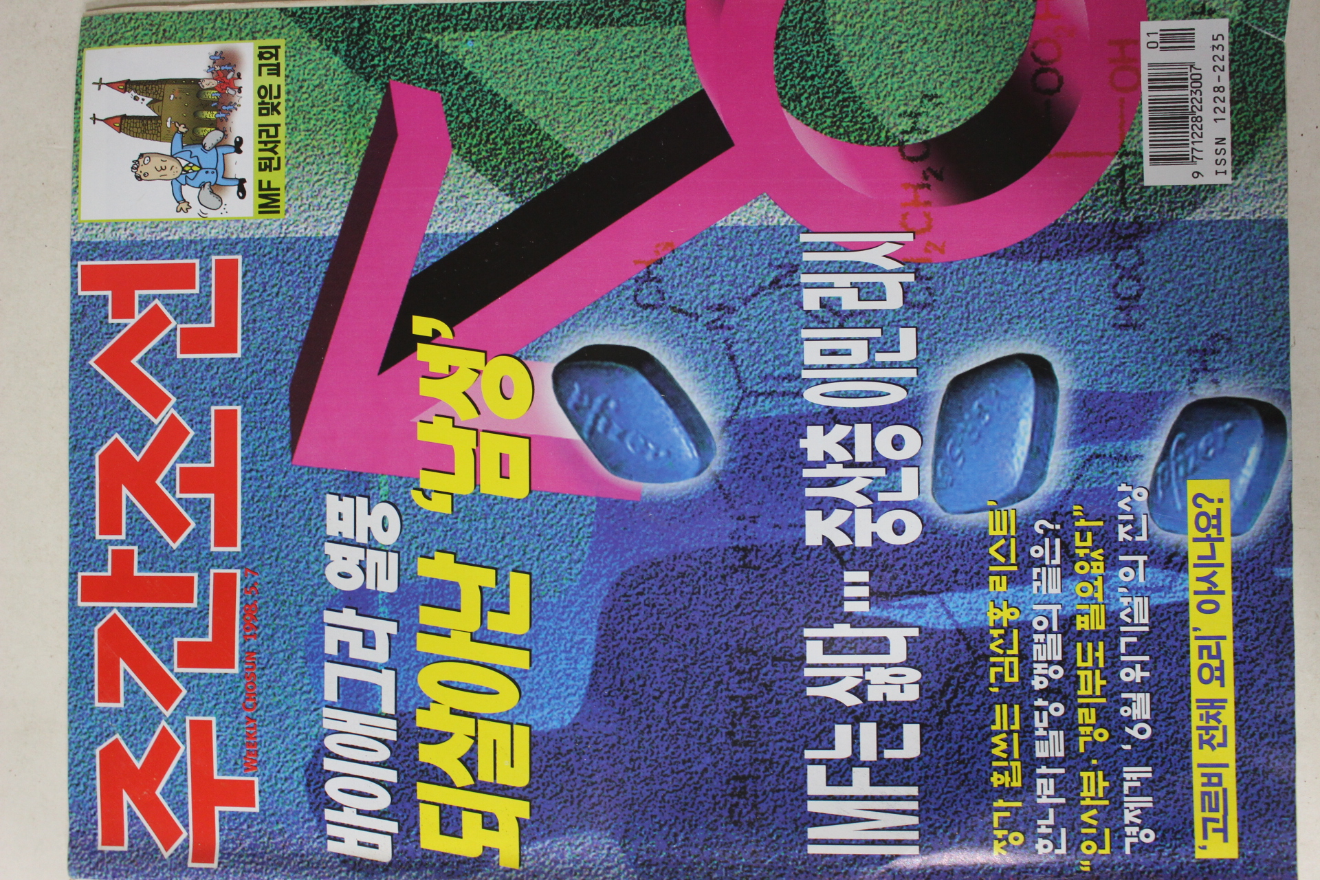 1998년5월7일 주간조선