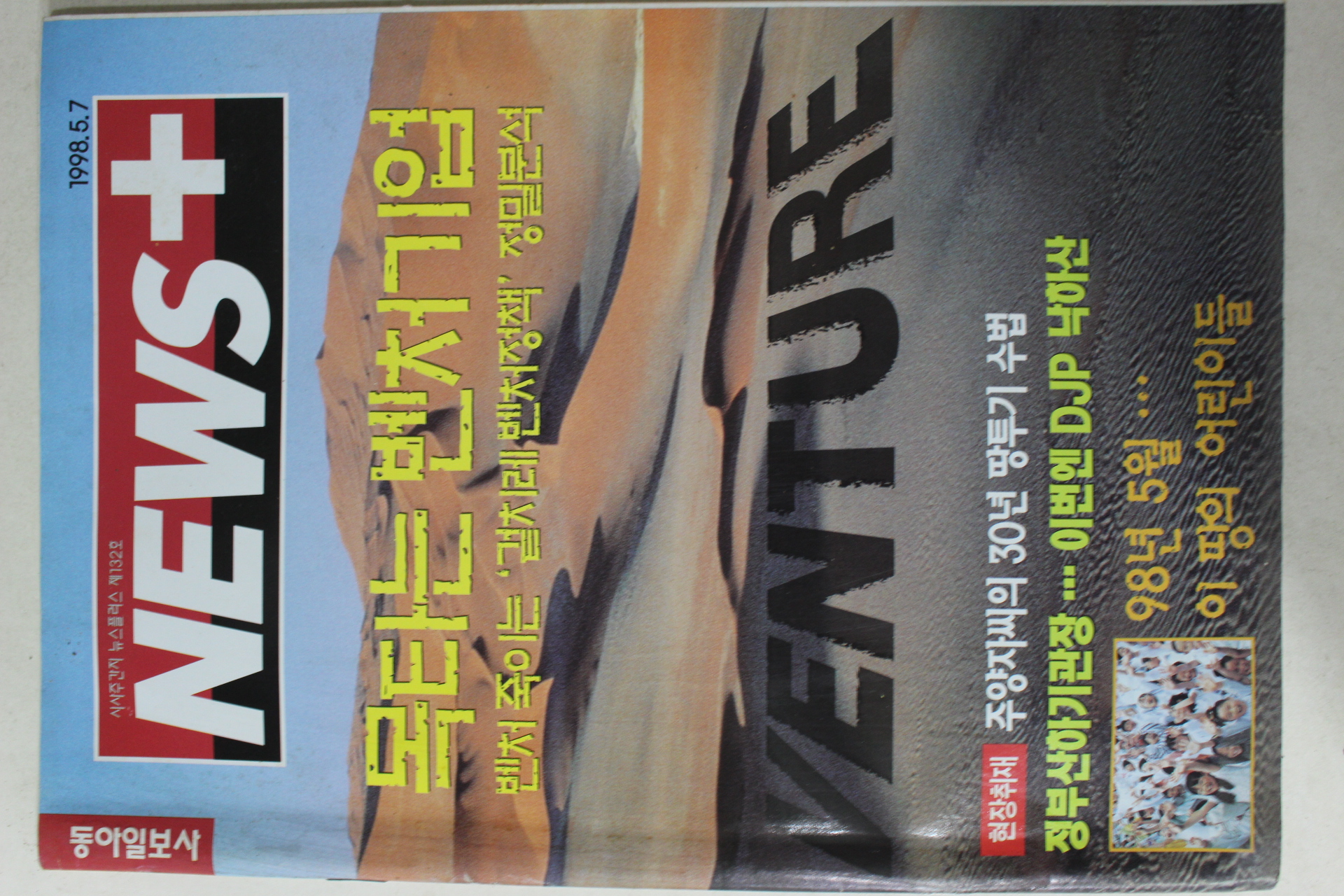 1998년5월7일 뉴스플러스