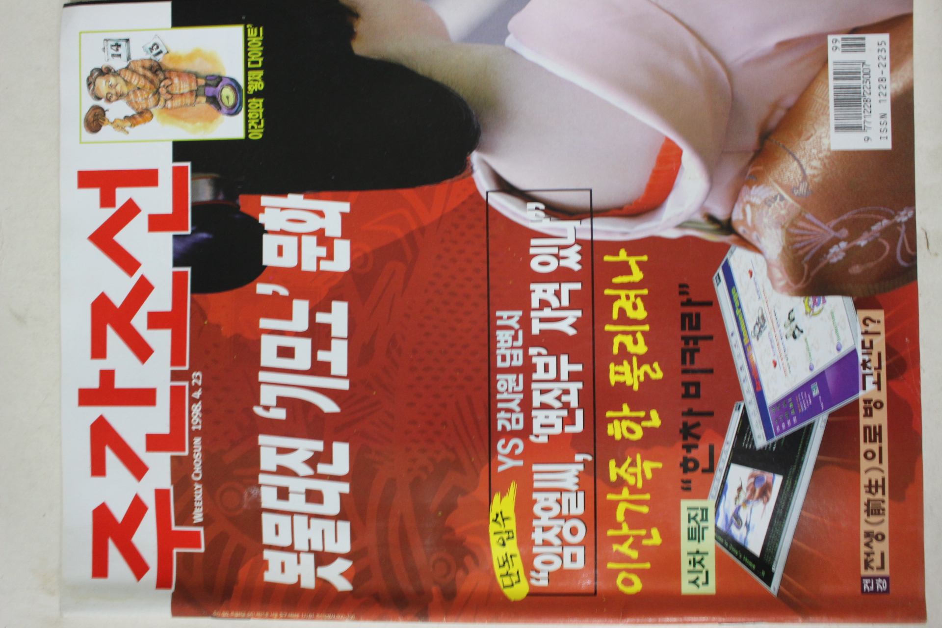 1998년4월23일 주간조선