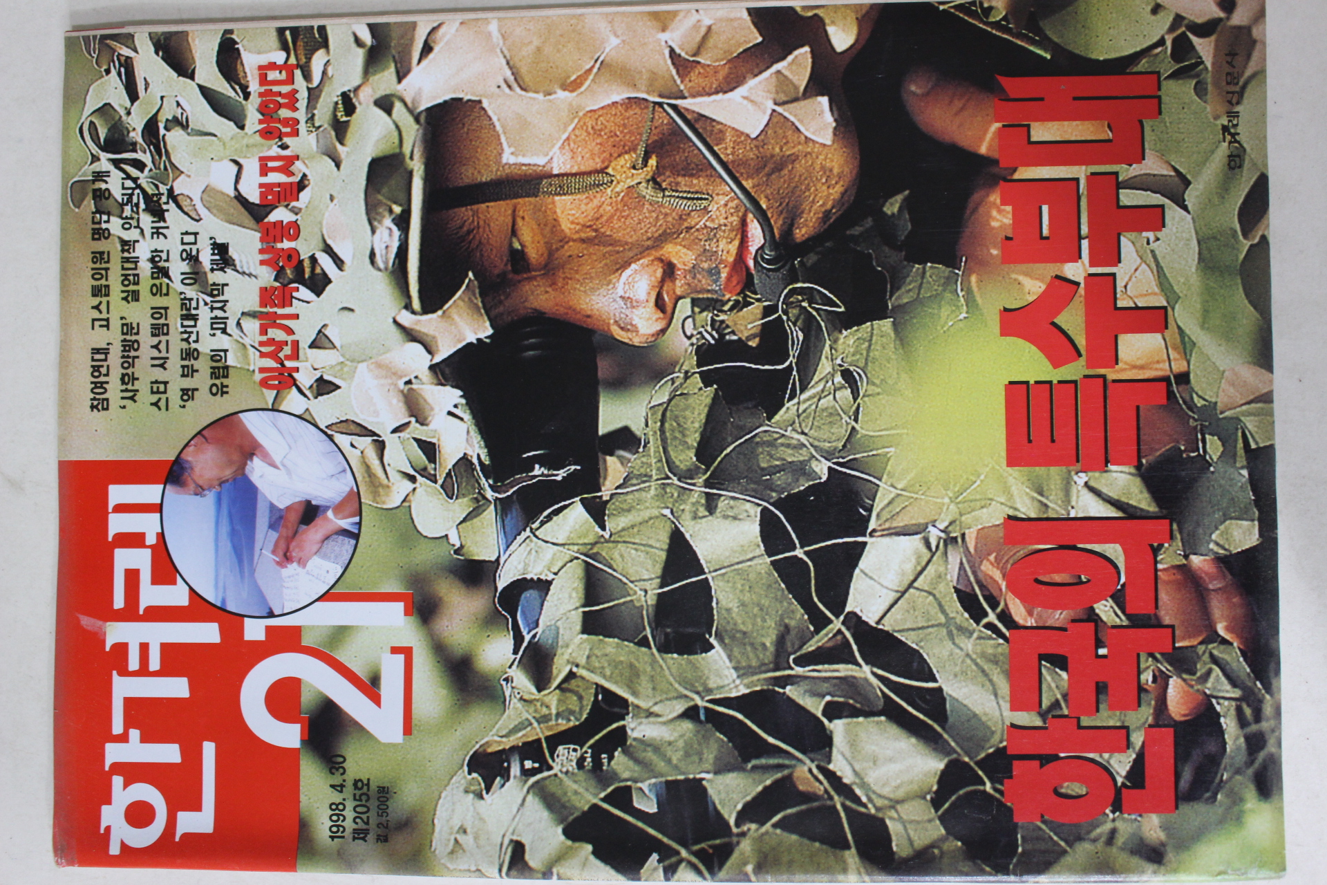 1998년4월30일 한겨레21