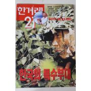 1998년4월30일 한겨레21