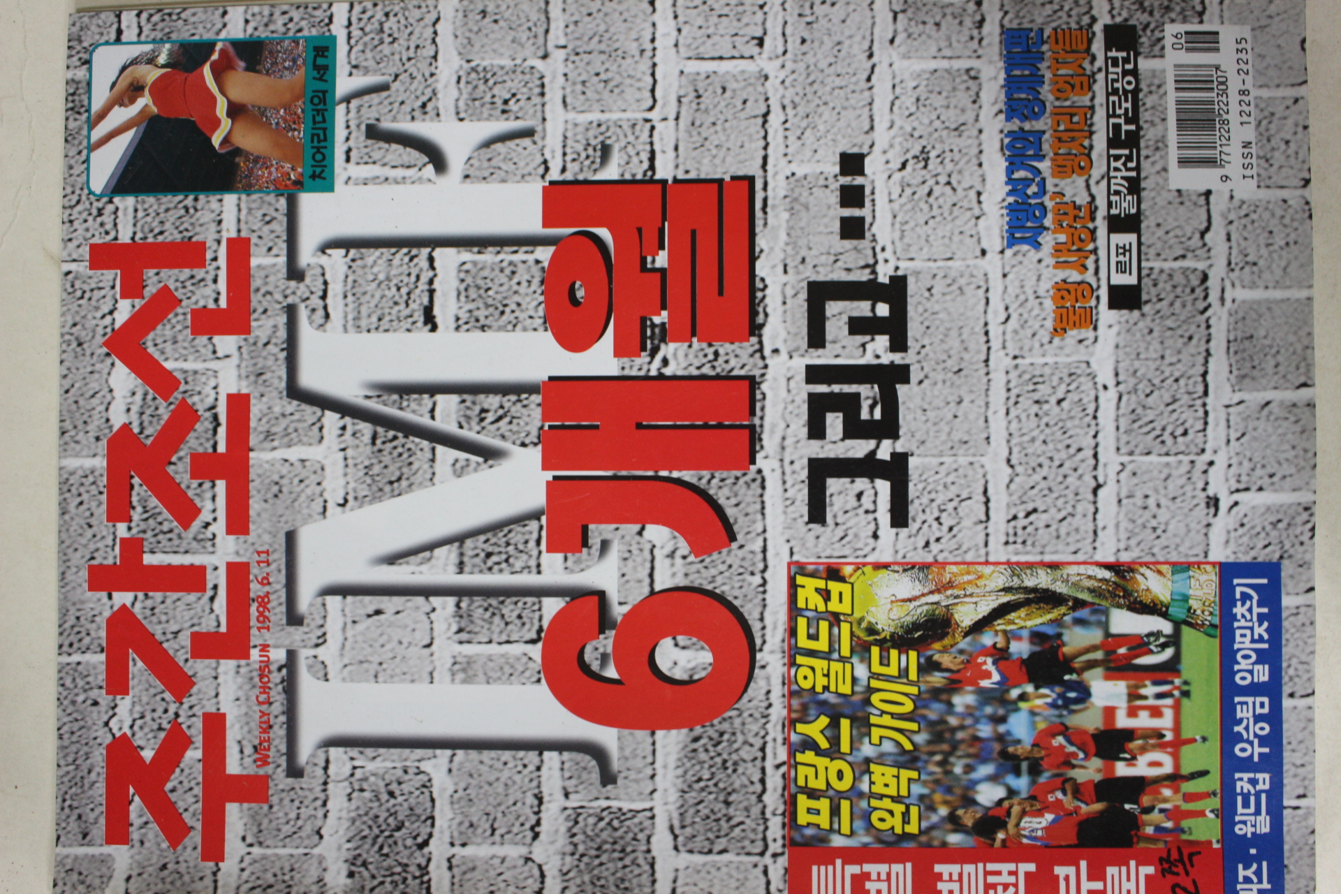 1998년6월11일 주간조선