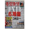 1998년6월11일 주간조선