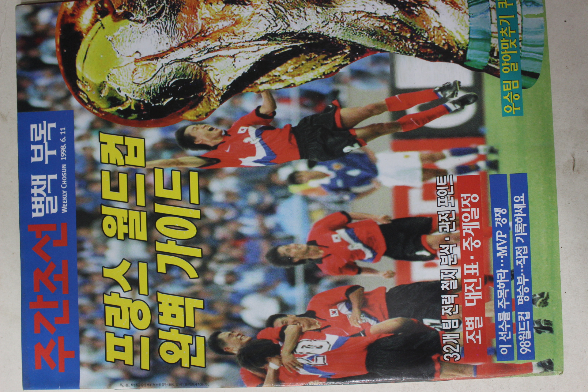 1998년6월11일 주간조선