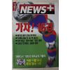 1998년6월11일 뉴스플러스