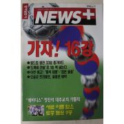 1998년6월11일 뉴스플러스