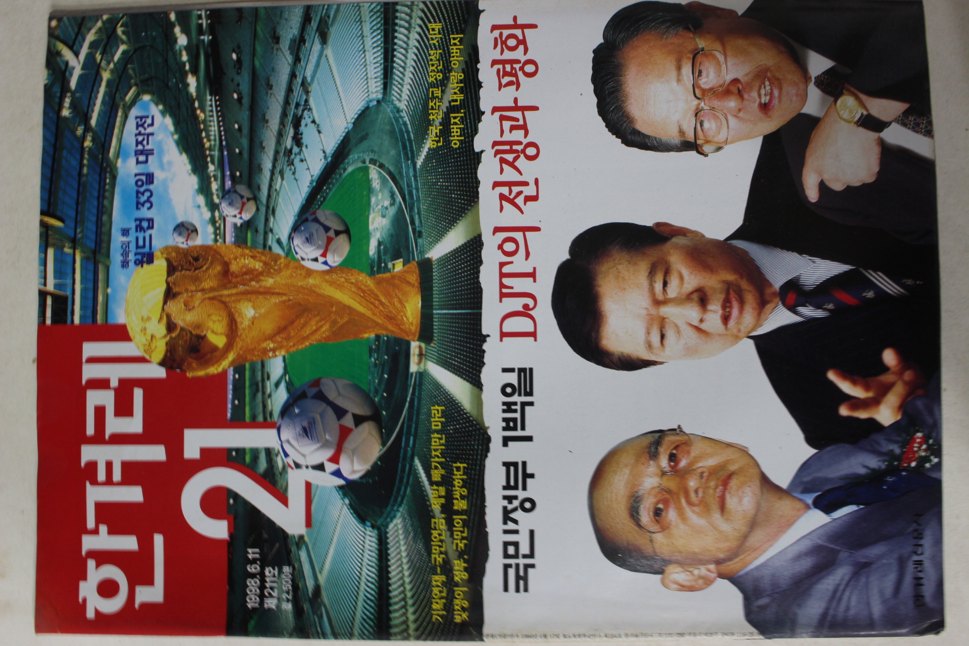 1998년6월11일 한겨레21
