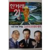 1998년6월11일 한겨레21