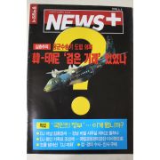 1998년6월4일 뉴스플러스