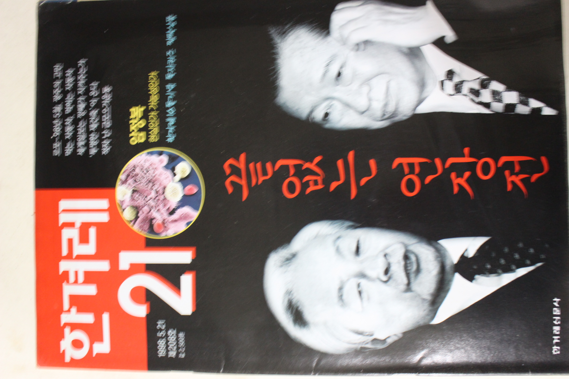 1998년5월21일 한겨레21