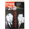 1998년5월21일 한겨레21