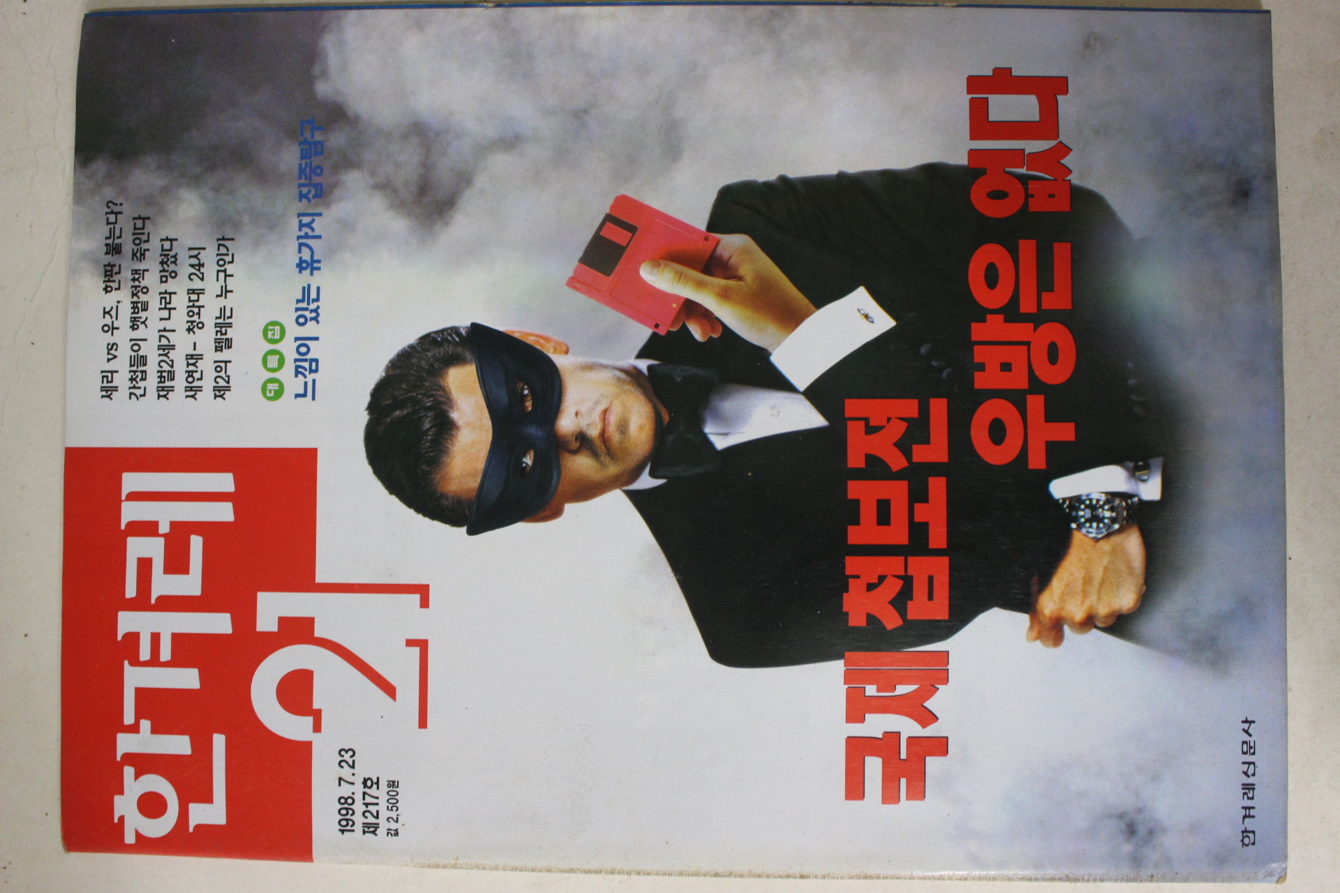 1998년7월23일 한겨레21
