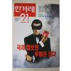 1998년7월23일 한겨레21