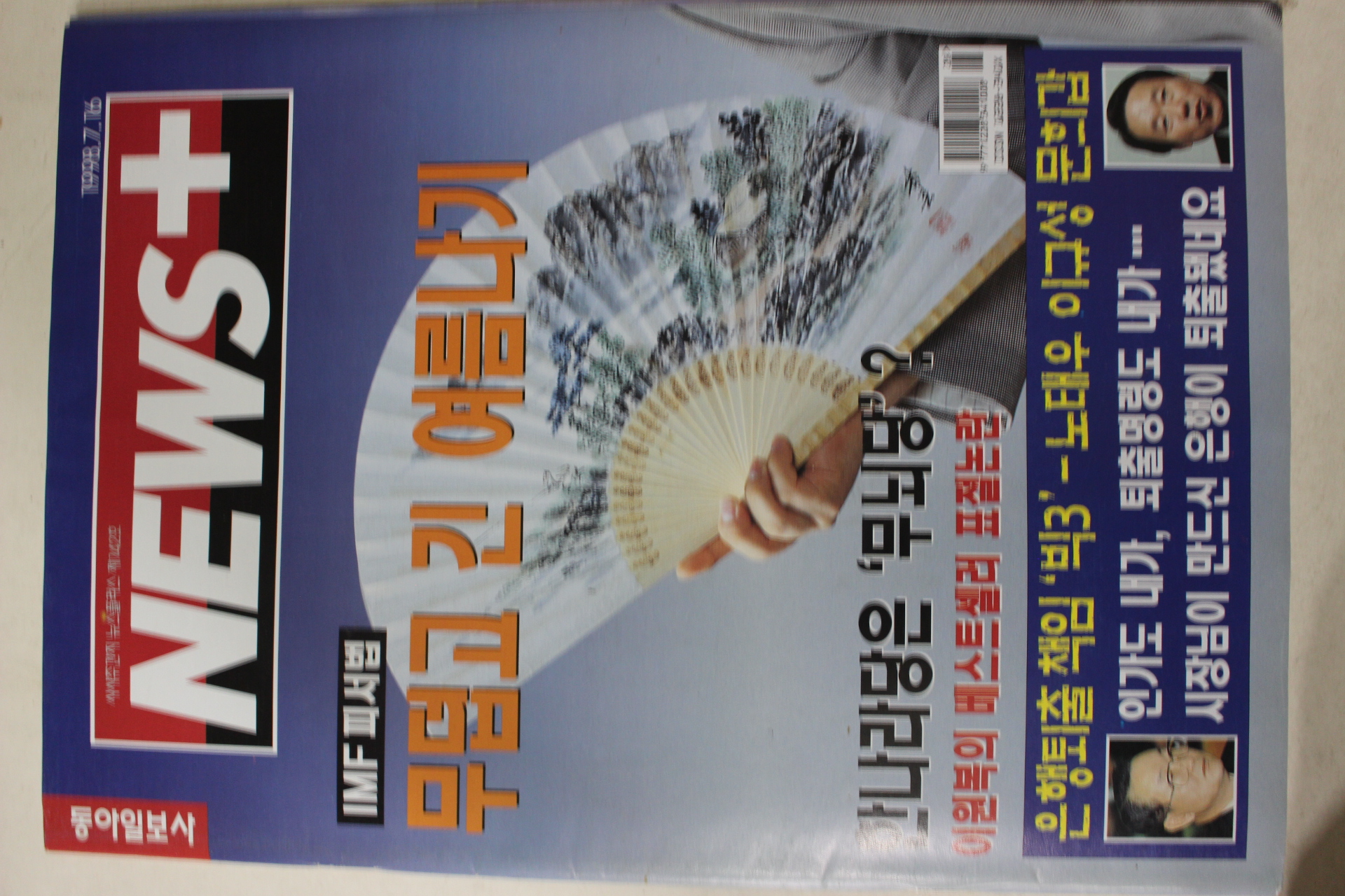1998년7월16일 뉴스플러스