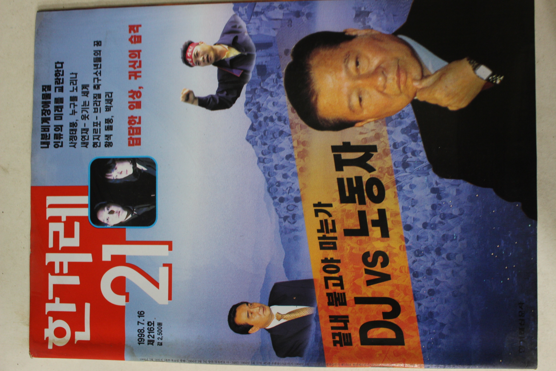 1998년7월16일 한겨레21