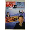 1998년7월16일 한겨레21