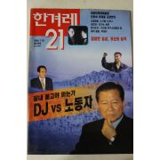 1998년7월16일 한겨레21