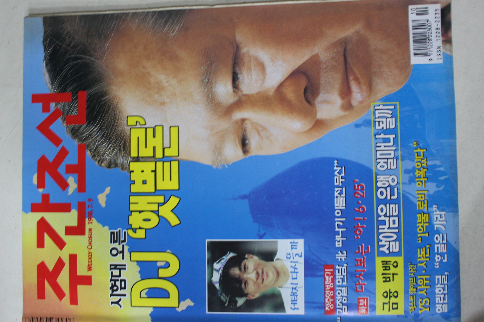 1998년7월9일 주간조선