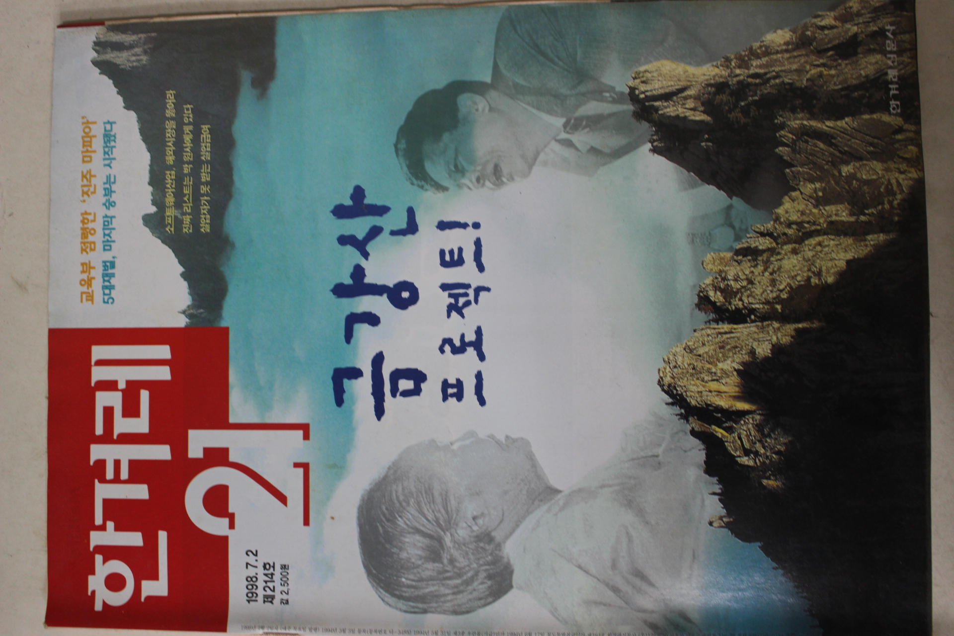 1998년7월2일 한겨레21