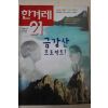 1998년7월2일 한겨레21