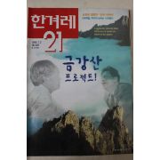 1998년7월2일 한겨레21