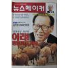 1998년6월25일 뉴스메이커