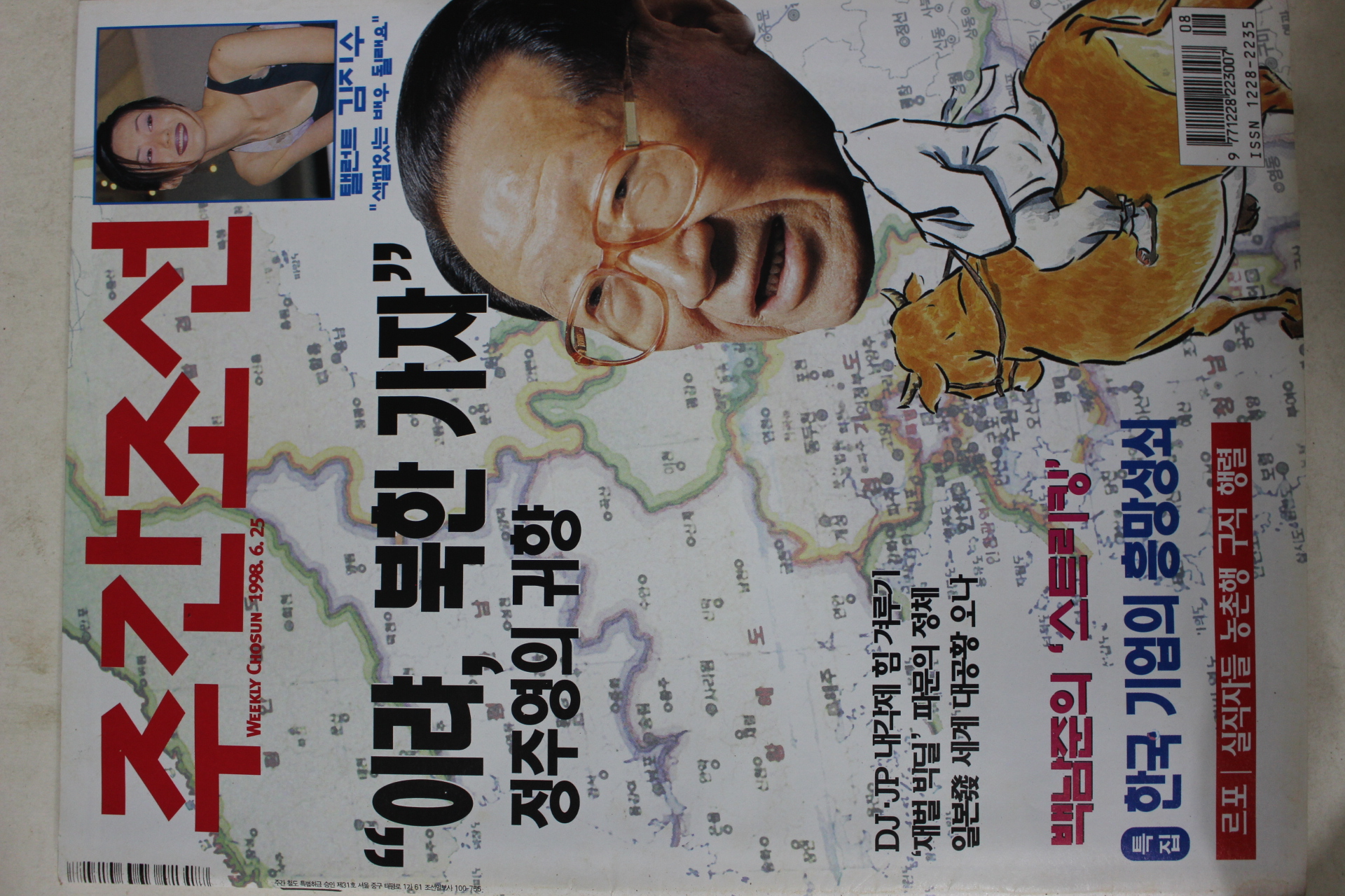 1998년6월25일 주간조선