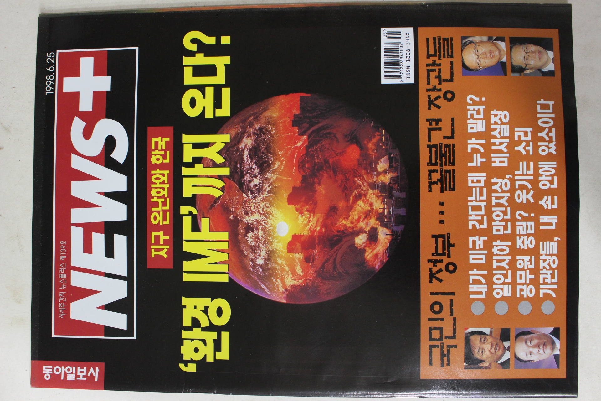 1998년6월25일 뉴스플러스
