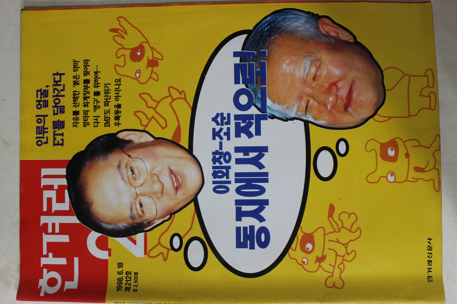 1998년6월18일 한겨레21