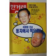 1998년6월18일 한겨레21