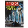 2000년10월12일 주간조선