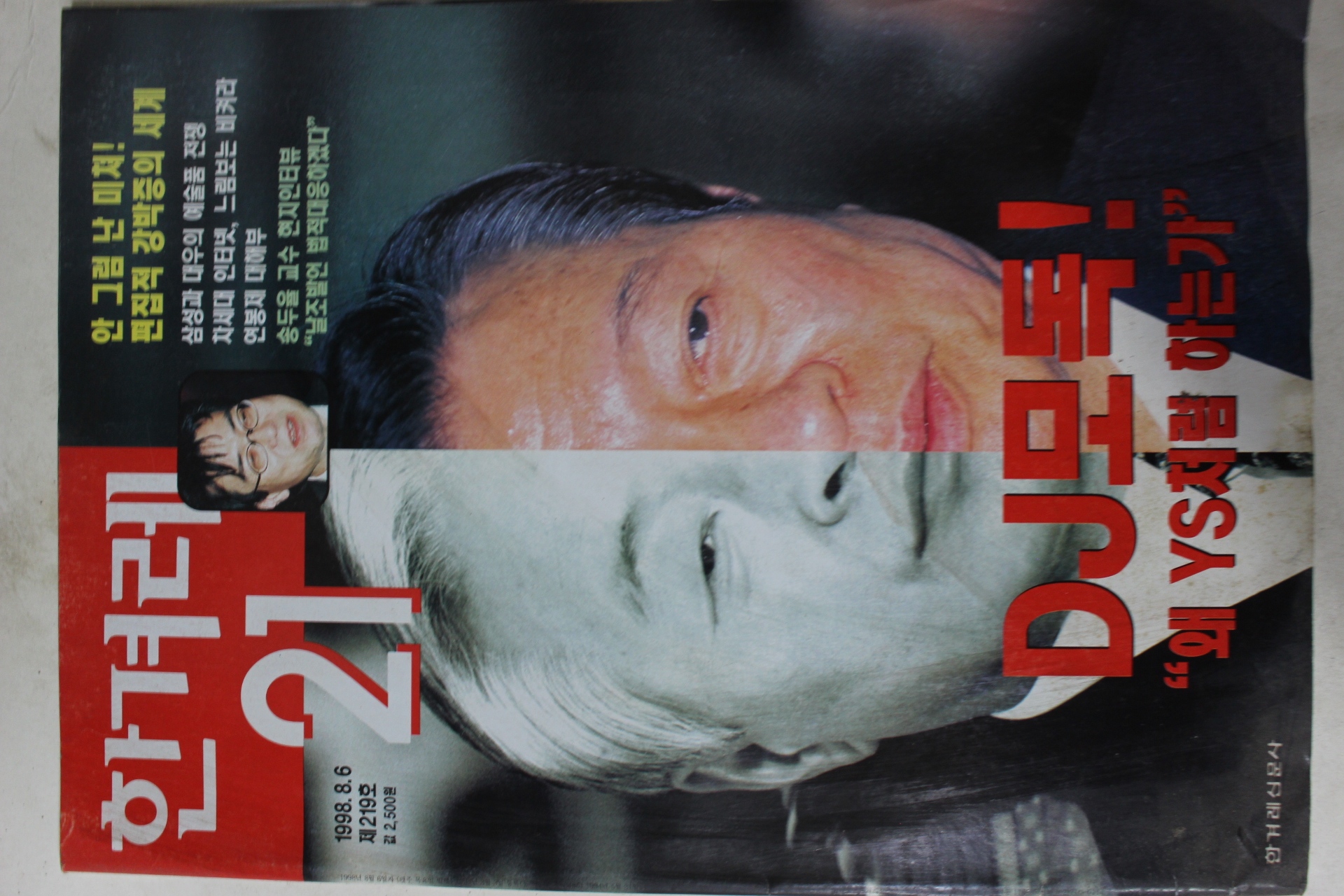 1998년8월6일 한겨레21