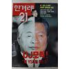 1998년8월6일 한겨레21