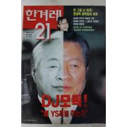 1998년8월6일 한겨레21