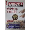 1998년7월30일 뉴스플러스