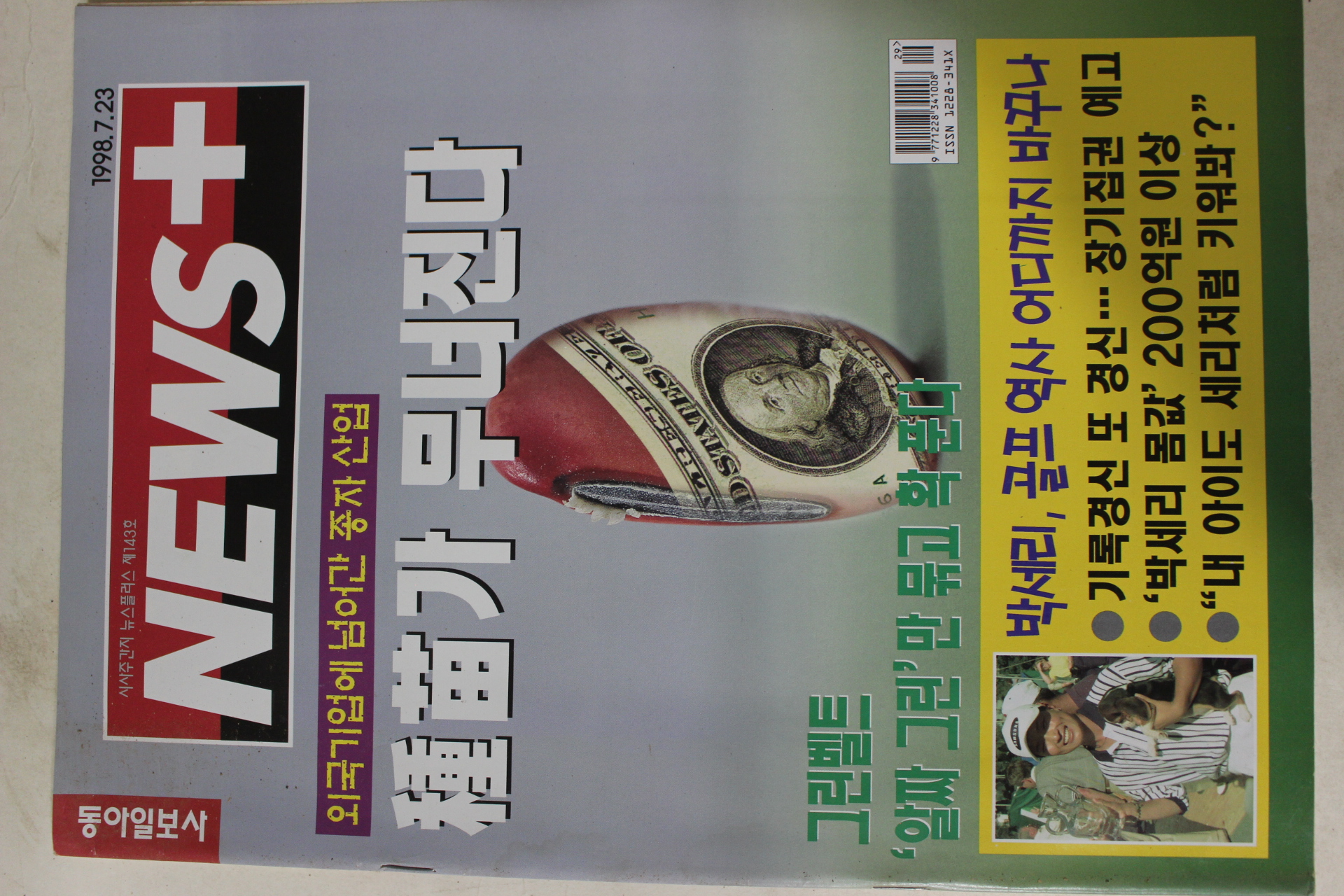 1998년7월23일 뉴스플러스