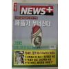 1998년7월23일 뉴스플러스