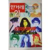 1998년7월30일 한겨레21