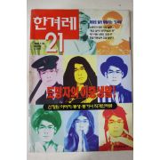 1998년7월30일 한겨레21