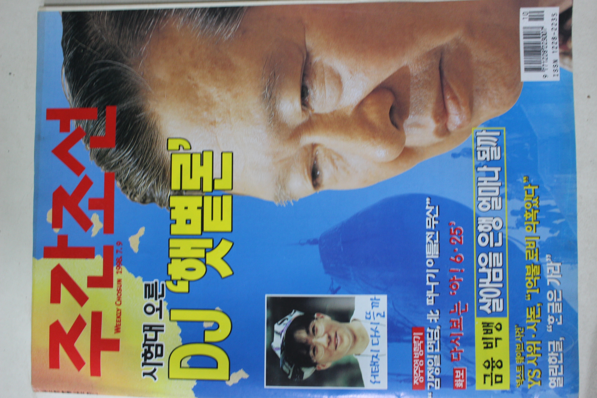 1998년7월9일 주간조선