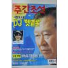 1998년7월9일 주간조선